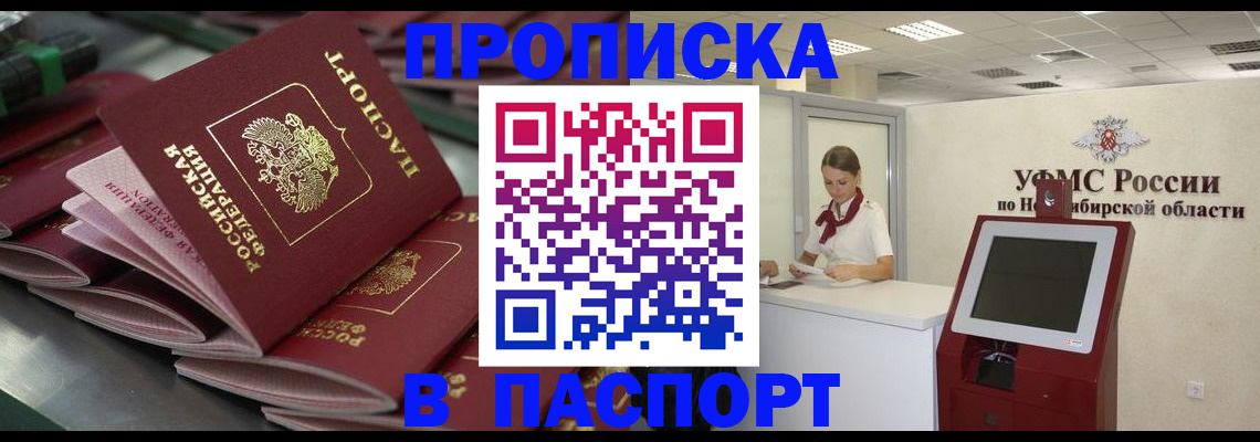прописка для работы в Сланцах
